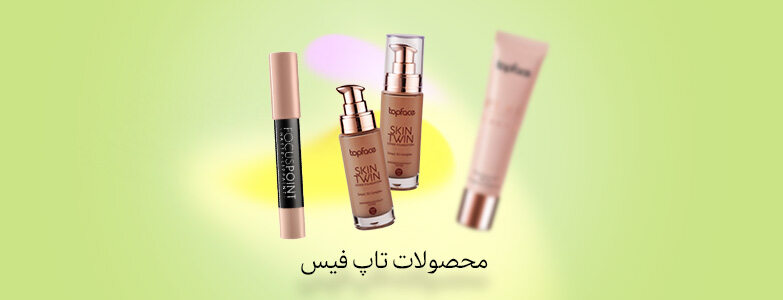 محصولات تاپ فیس سورمه