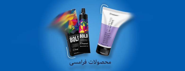 محصولات فرامسی