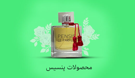 محصولات پنسیس